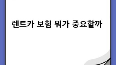 포항 청하 렌트카 🚗 최저가 비교분석 & 꿀팁 대방출!